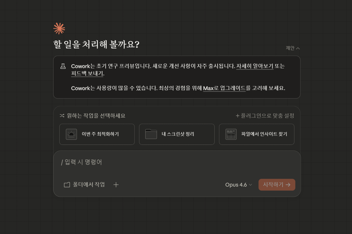 Claude Cowork 윈도우11 설치부터