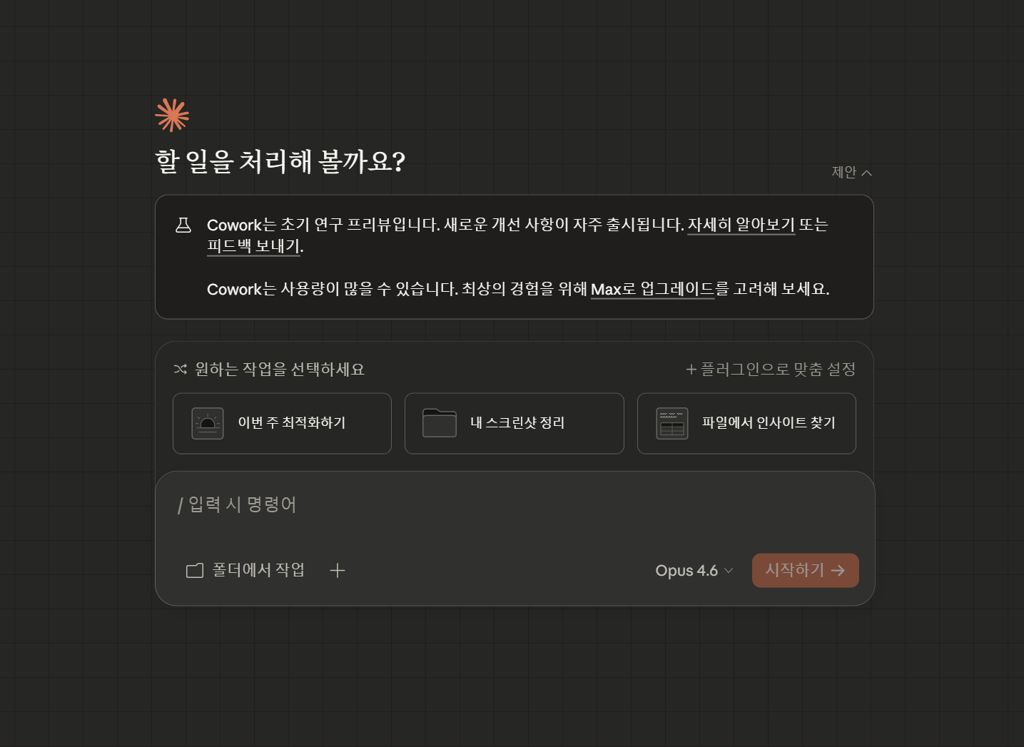 Claude Cowork 윈도우11 설치부터