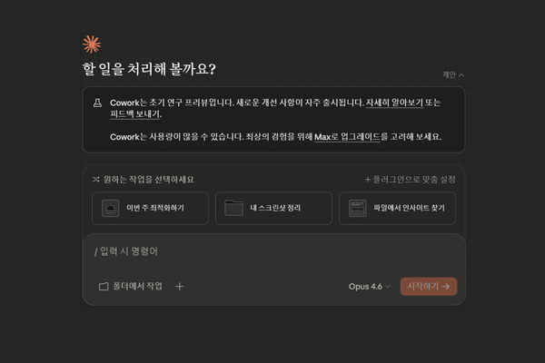 Claude Cowork 윈도우11 설치부터