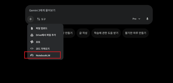 NotebookLM이랑 Gemini 연동 기능 추가